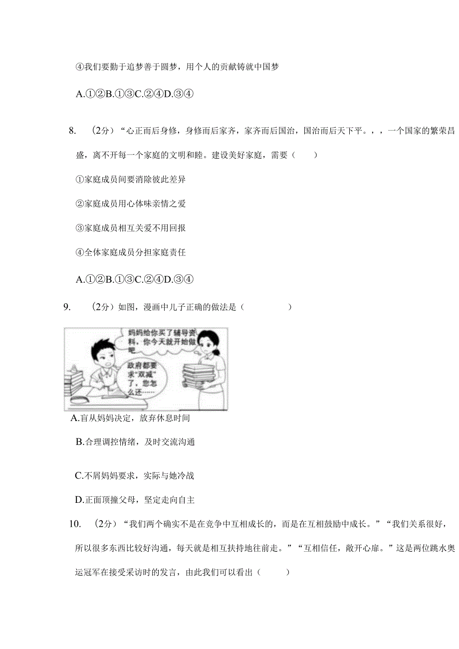 20242025北京市通州区七年级（上）期中道德与法治试卷.docx_第3页