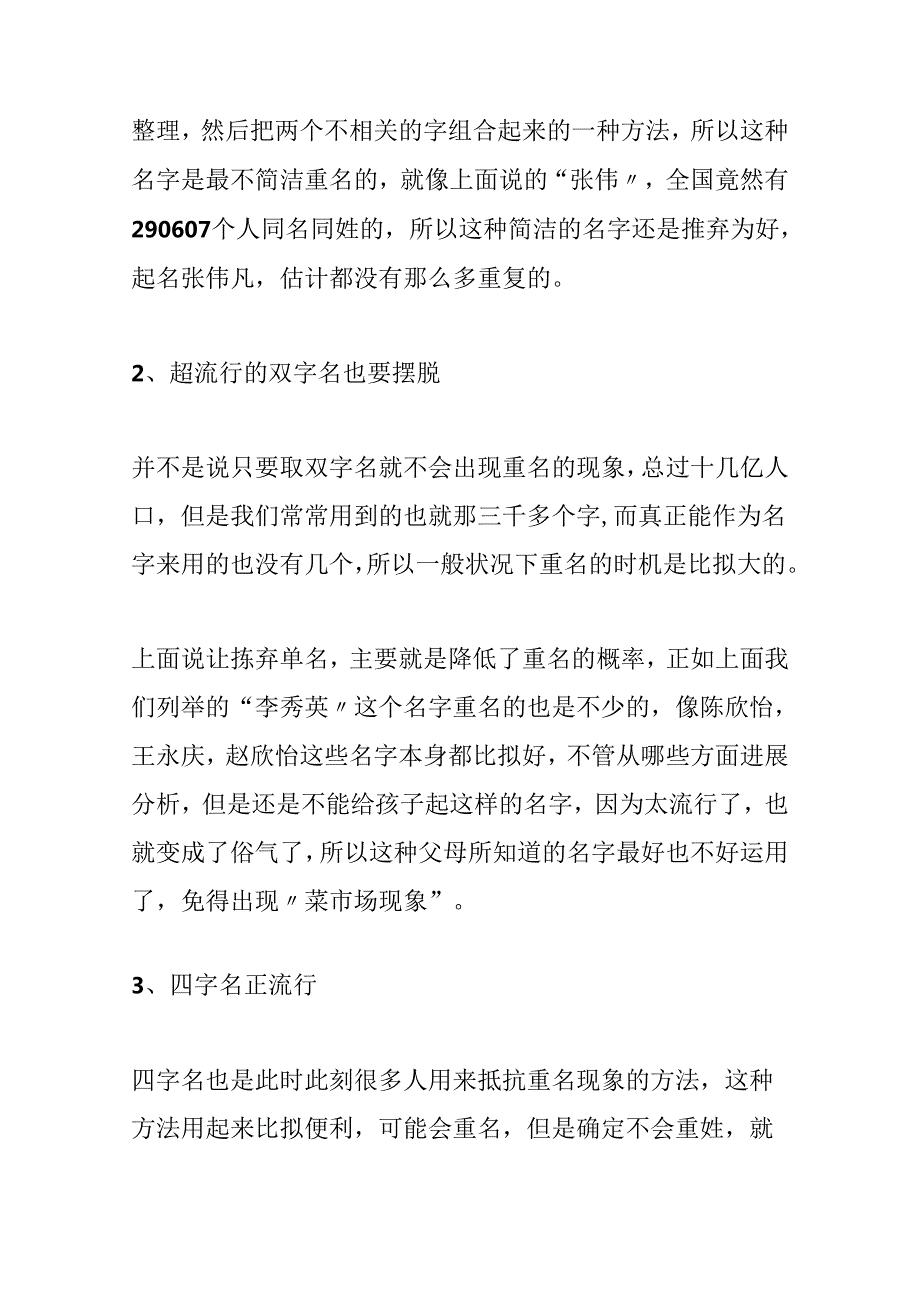 20xx男猪宝宝名字大全(通用6篇).docx_第2页