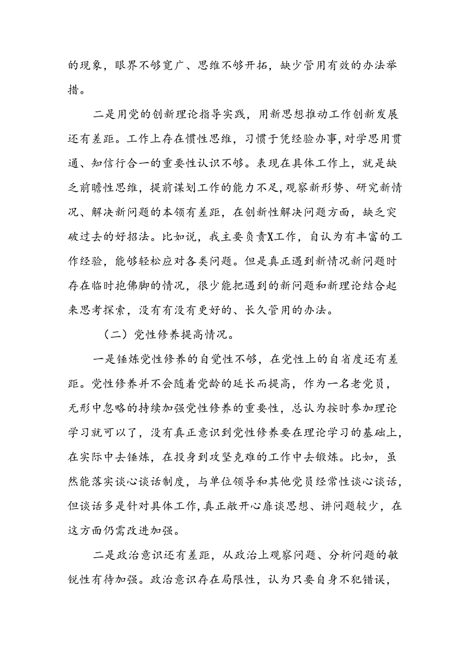 2024年党纪学习教育存在问题原因及整改措施材料八篇.docx_第2页