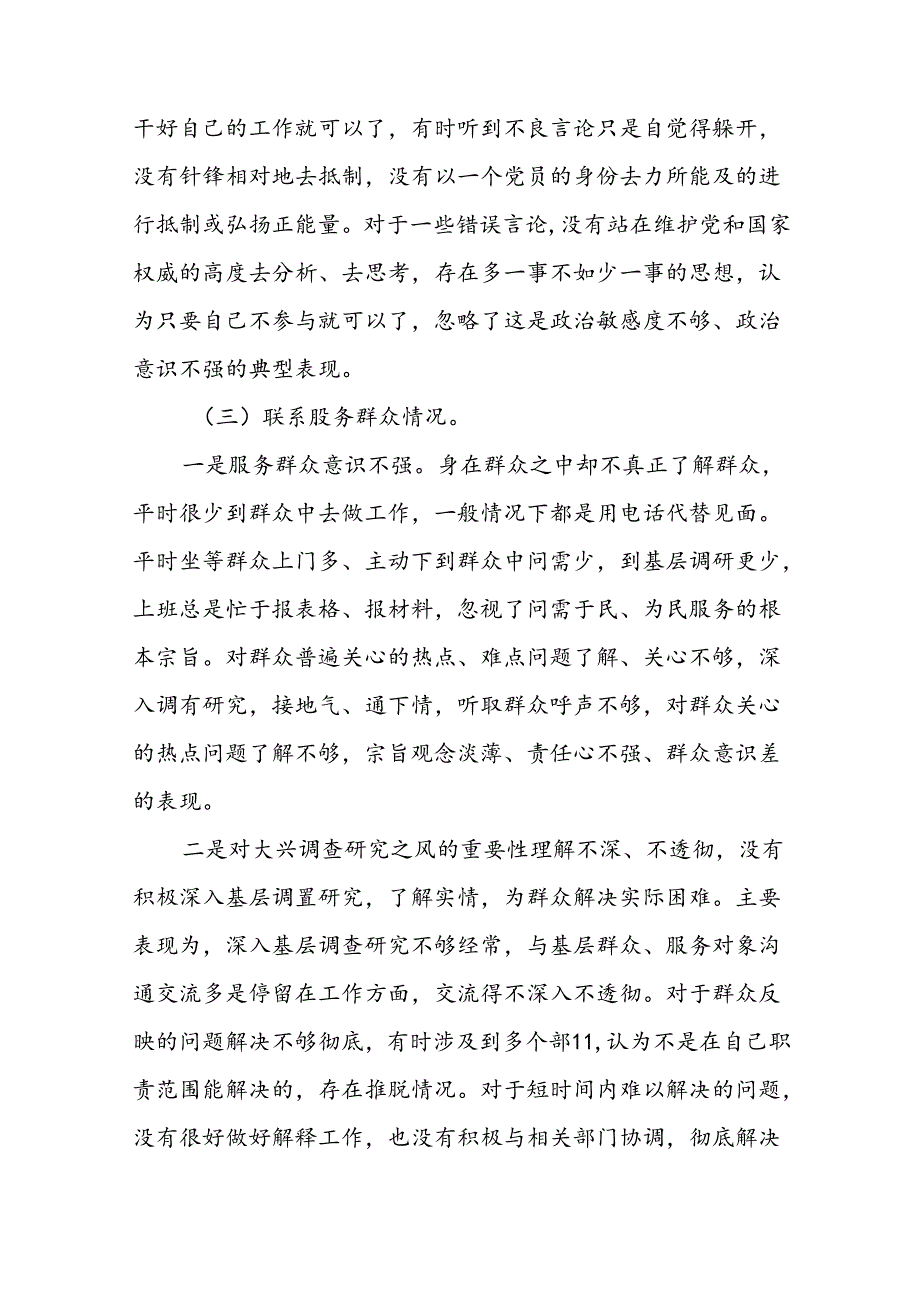 2024年党纪学习教育存在问题原因及整改措施材料八篇.docx_第3页