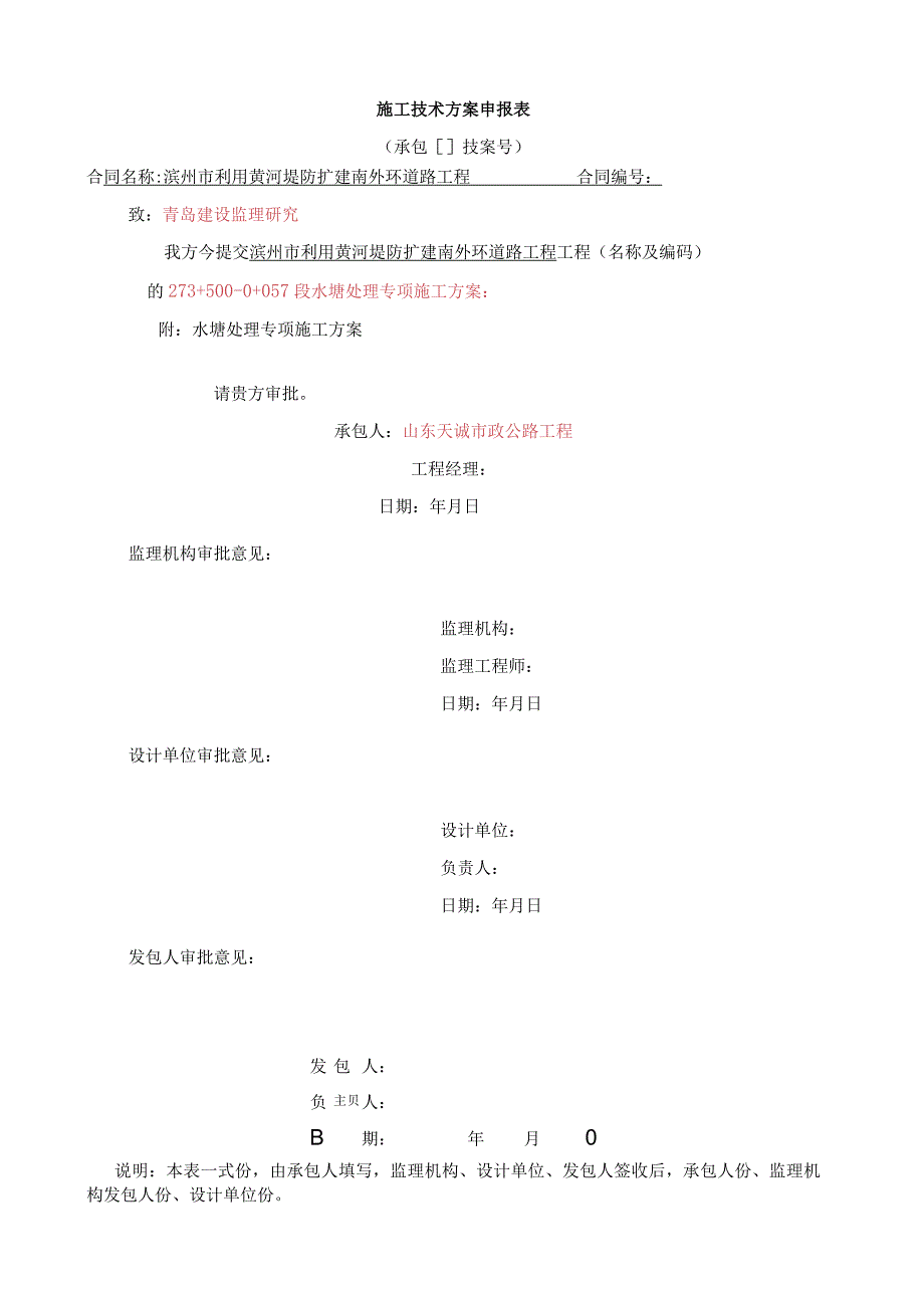 水塘处理专项方案273+7000+010.docx_第1页