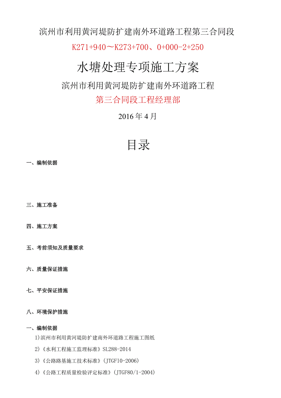 水塘处理专项方案273+7000+010.docx_第2页
