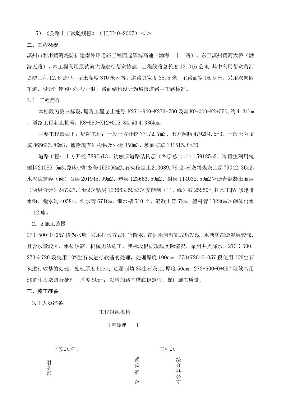 水塘处理专项方案273+7000+010.docx_第3页
