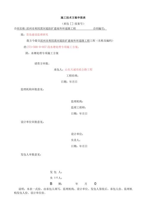 水塘处理专项方案273+7000+010.docx