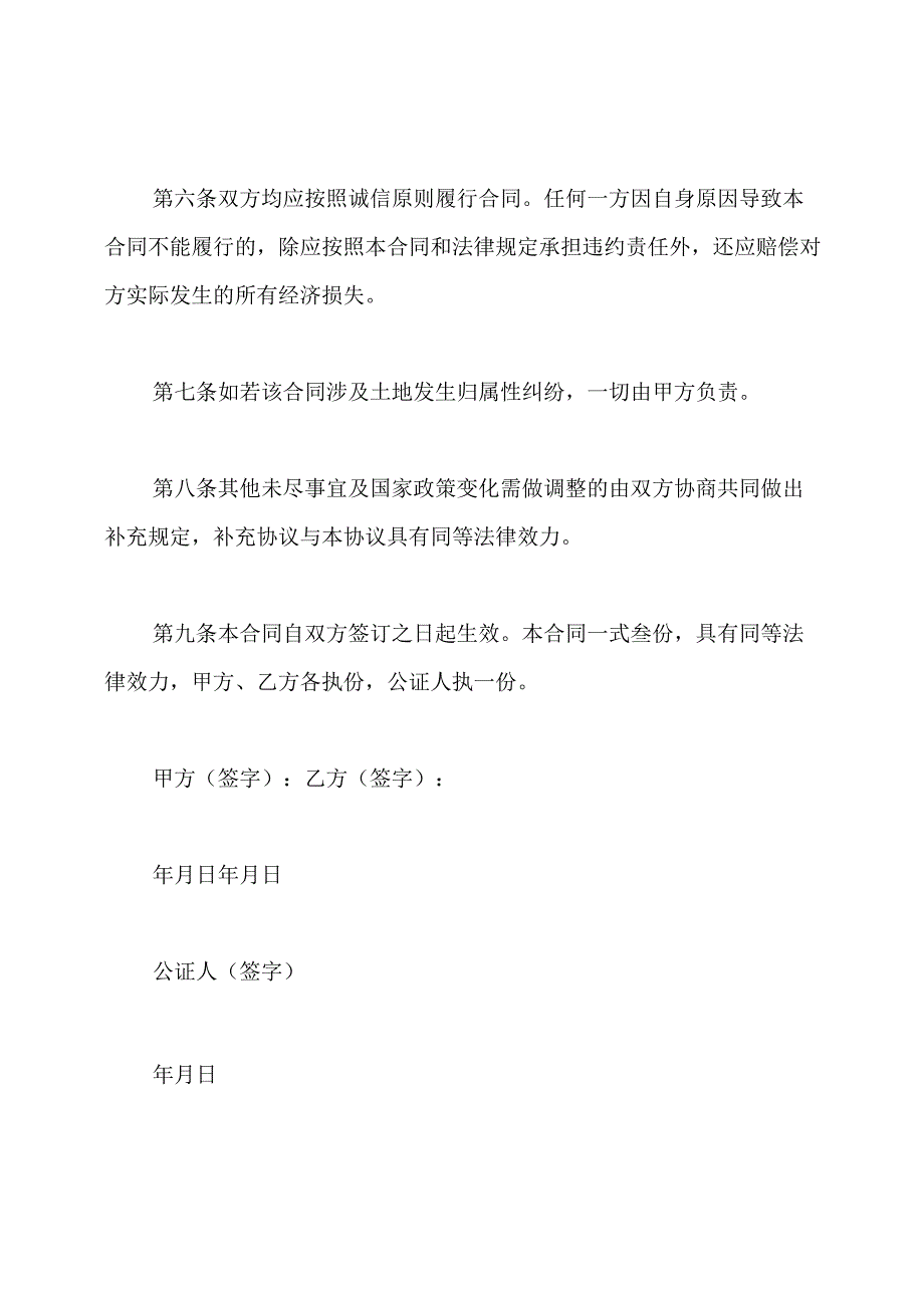 土地买卖合同书.docx_第2页