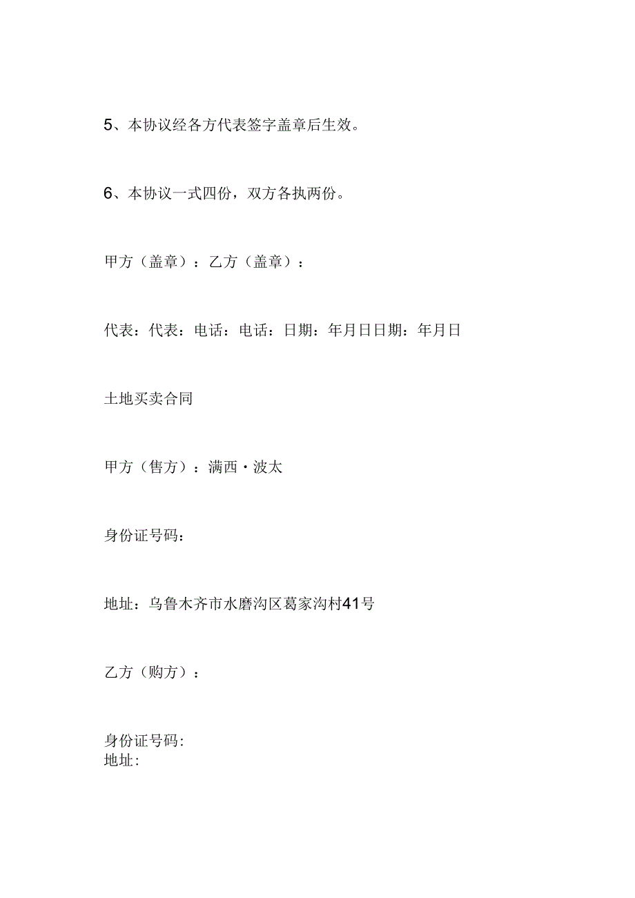 土地买卖合同书.docx_第3页