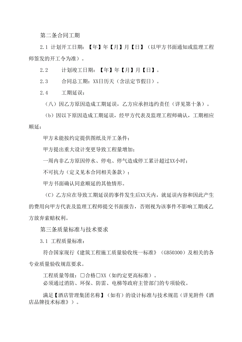 酒店施工合同模板.docx_第2页