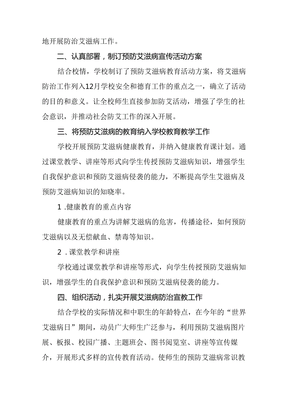 学校2024年预防艾滋病宣传活动工作总结8篇.docx_第2页