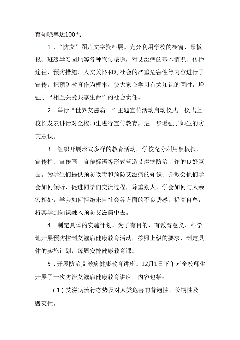 学校2024年预防艾滋病宣传活动工作总结8篇.docx_第3页