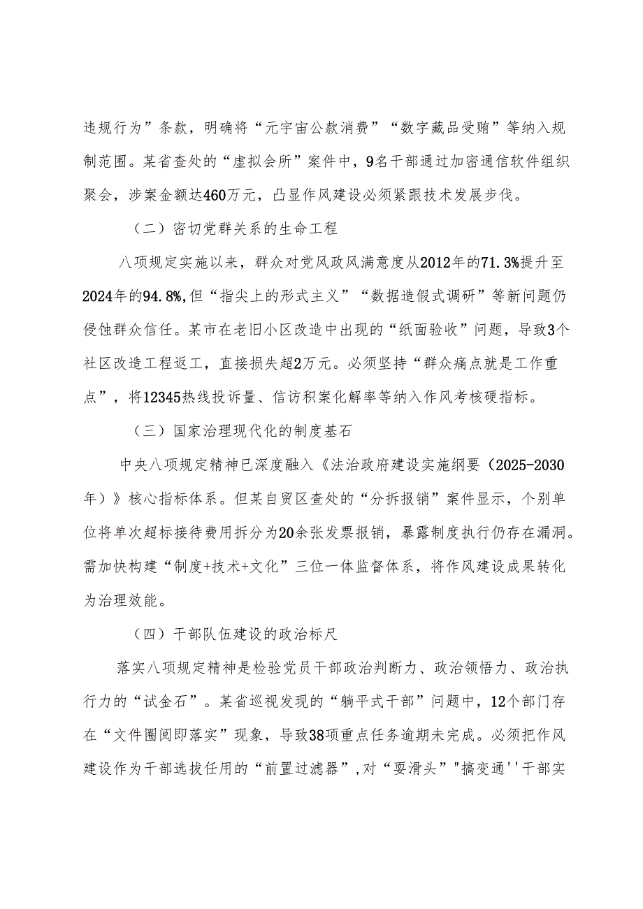 （7篇）关于深化2025年八项规定学习教育辅导党课报告.docx_第2页
