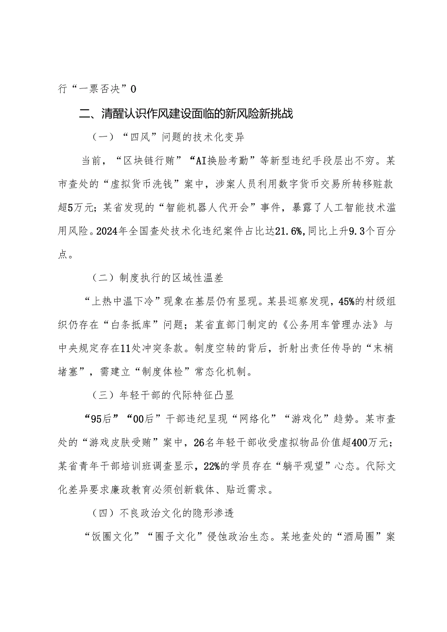 （7篇）关于深化2025年八项规定学习教育辅导党课报告.docx_第3页