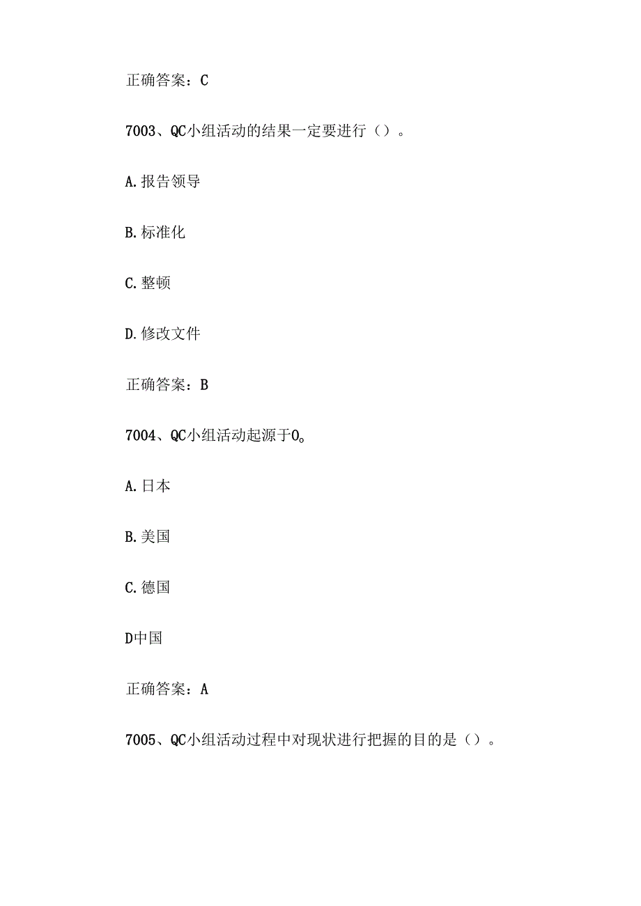 2024首全国红旗杯班组长大赛题库及答案（第70017200题）.docx_第2页