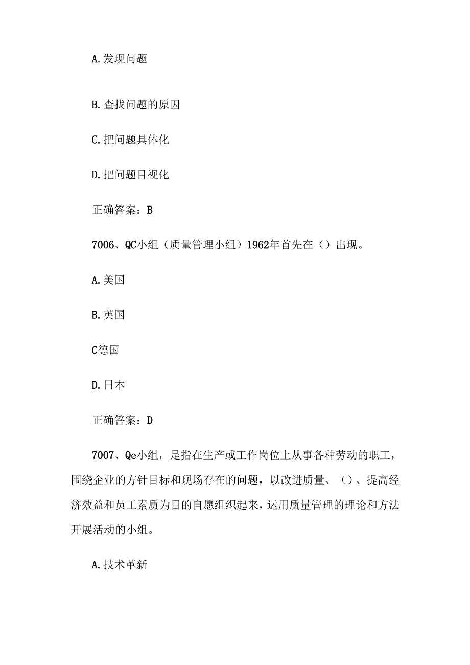 2024首全国红旗杯班组长大赛题库及答案（第70017200题）.docx_第3页