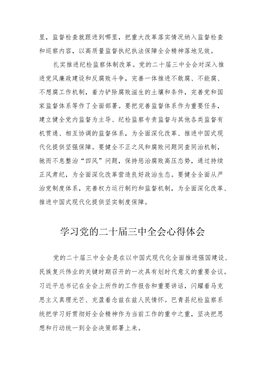学习2024年学习党的二十三中全会个人心得体会 汇编11份.docx_第2页
