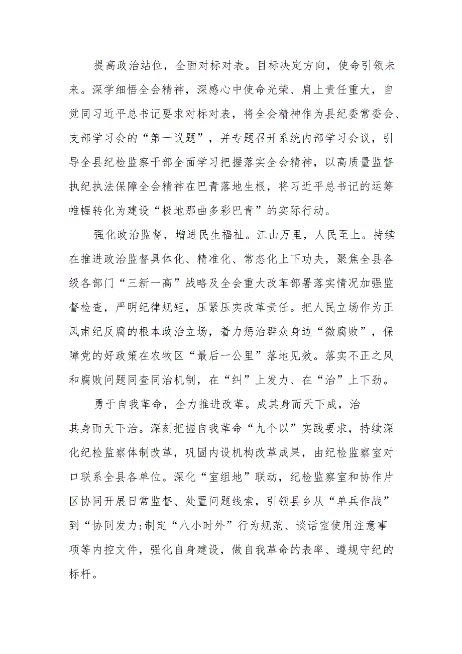 学习2024年学习党的二十三中全会个人心得体会 汇编11份.docx_第3页