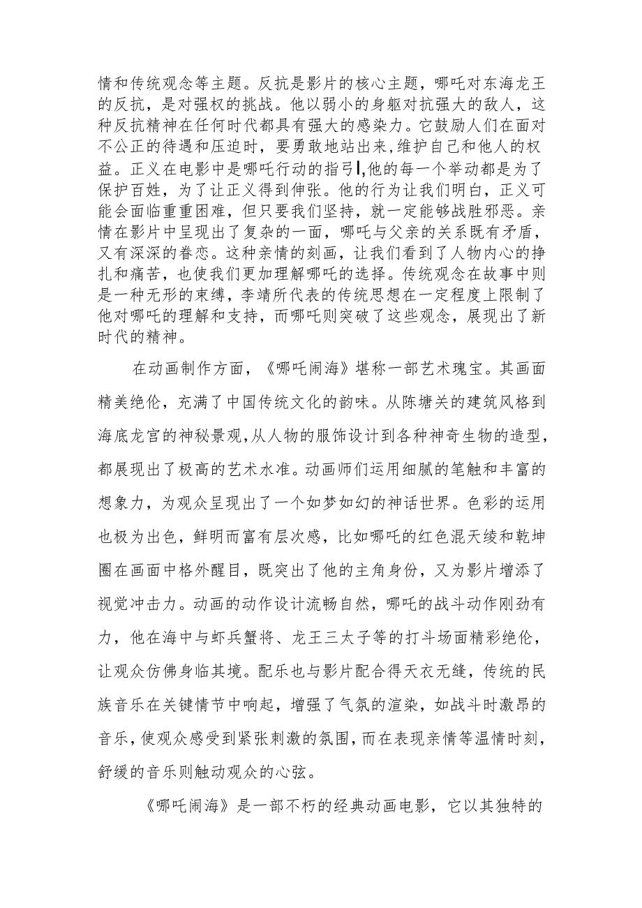 《哪吒闹海》观后感.docx_第2页