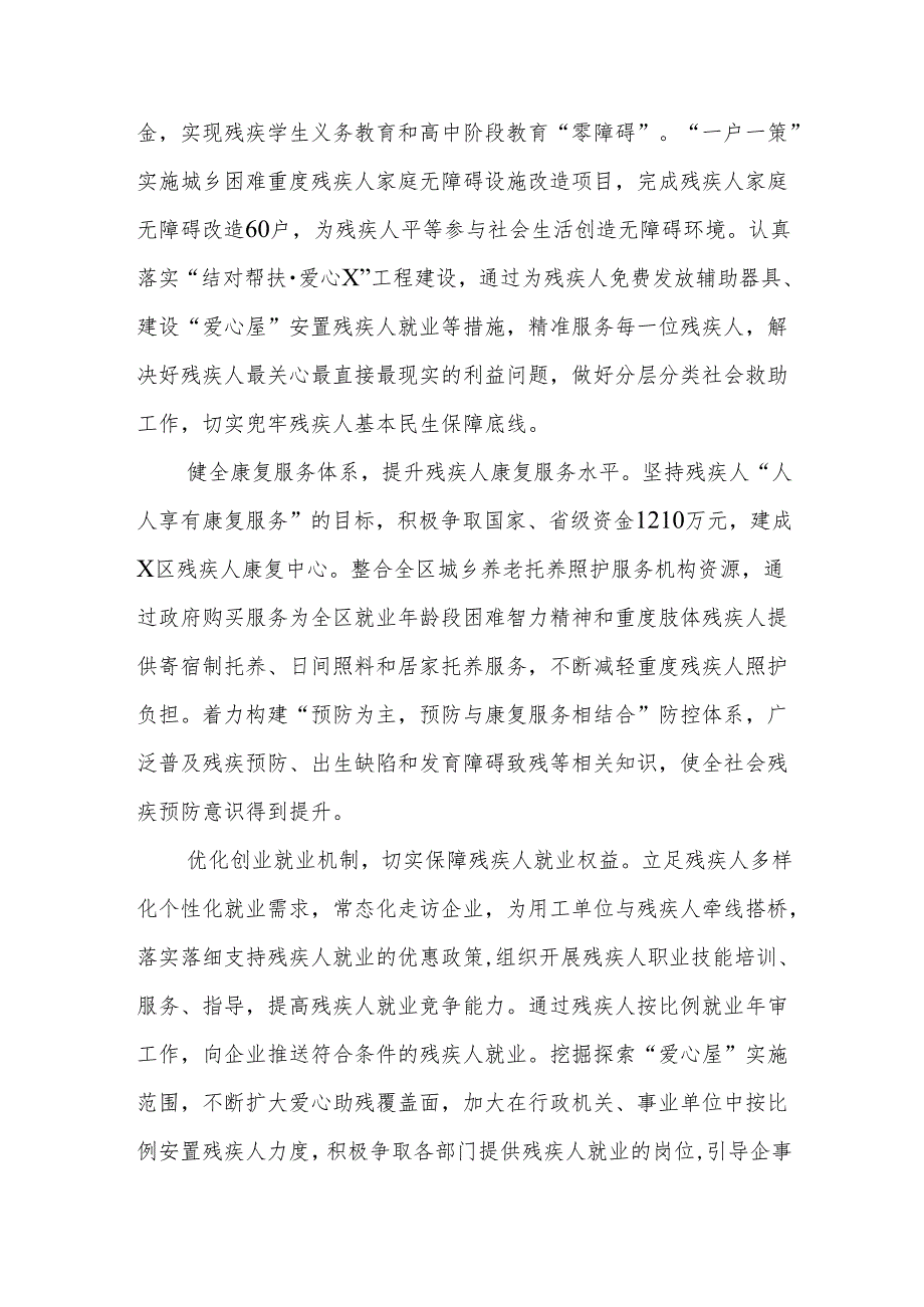 残联党组书记理事长学习党的二十三中全会精神心得体会2篇.docx_第3页