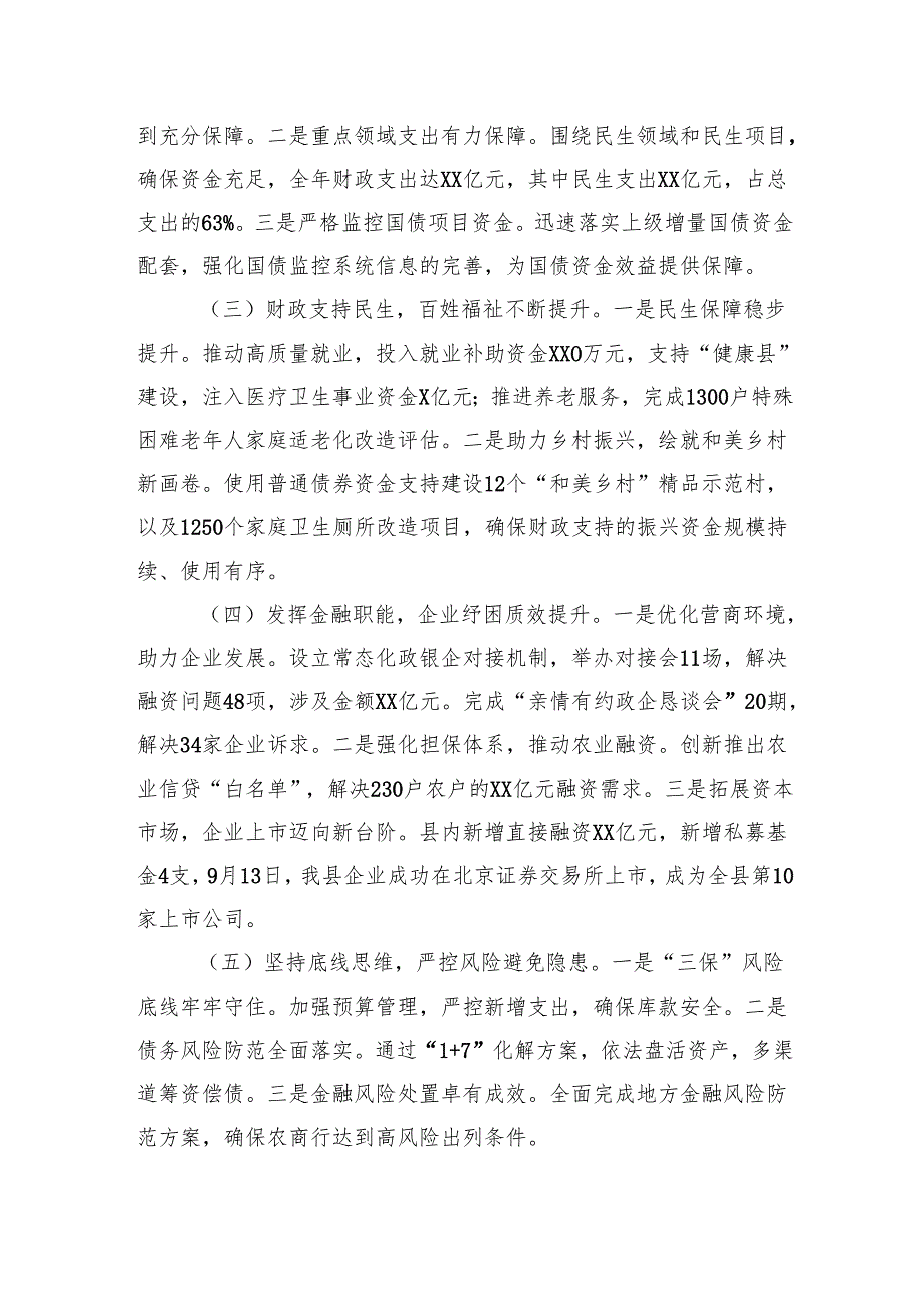 财政局2024年工作总结汇编（5篇）.docx_第3页