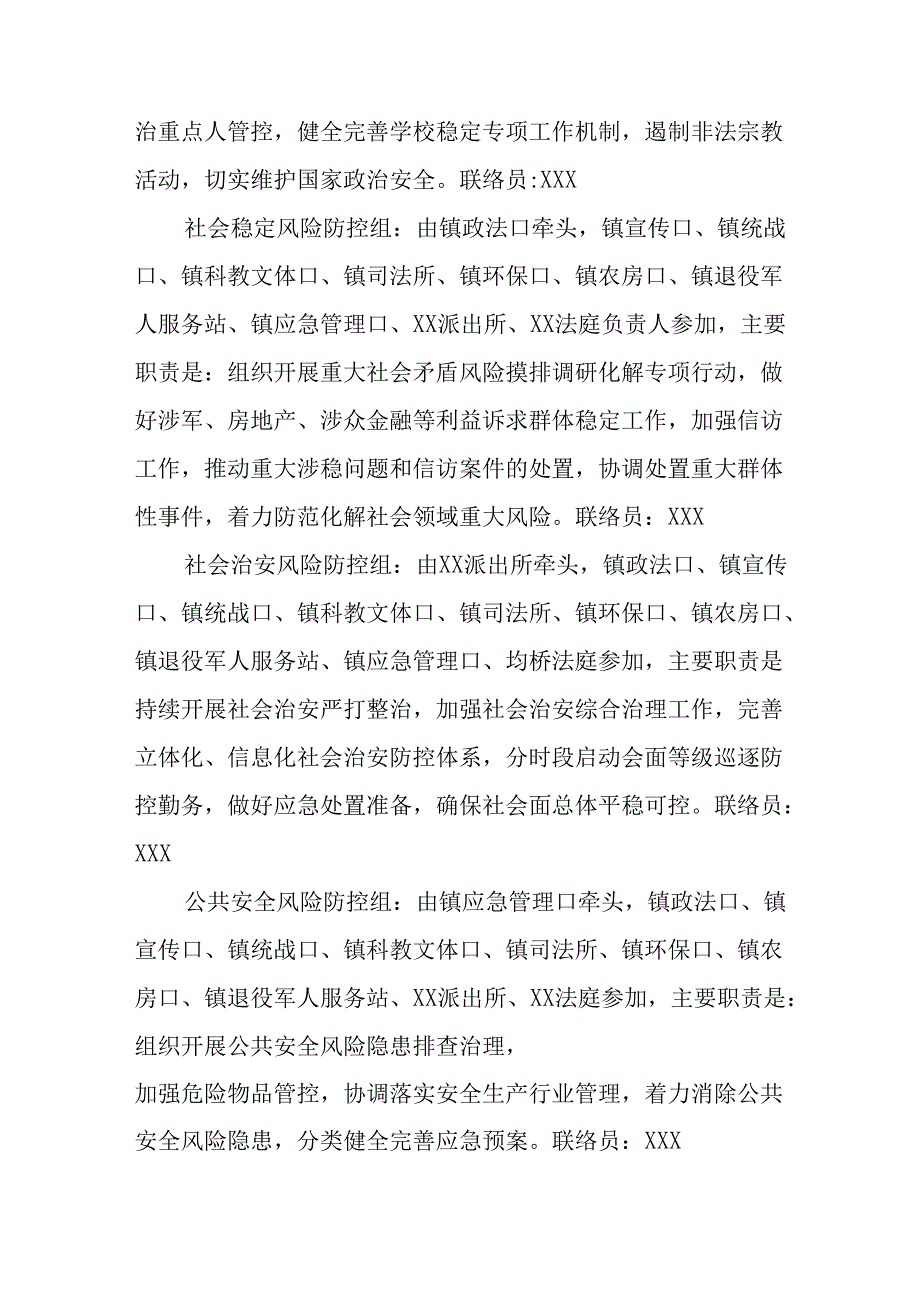 国企单位2025年全国两会安全维稳工作方案 汇编3份.docx_第2页