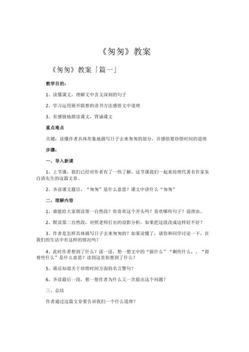 《匆匆》教案精选八篇.docx