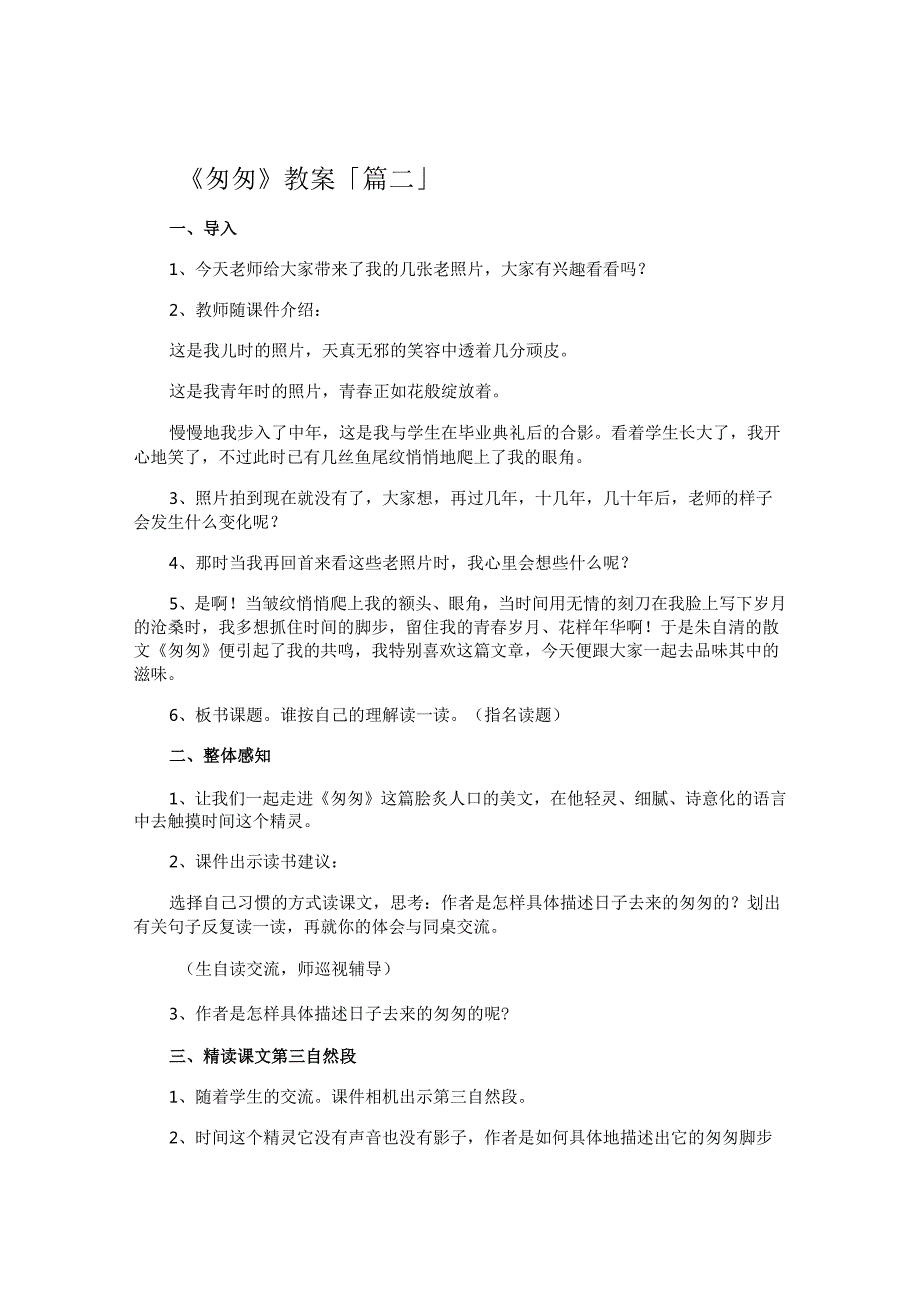 《匆匆》教案精选八篇.docx_第2页