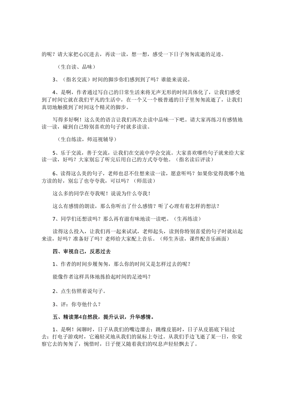 《匆匆》教案精选八篇.docx_第3页