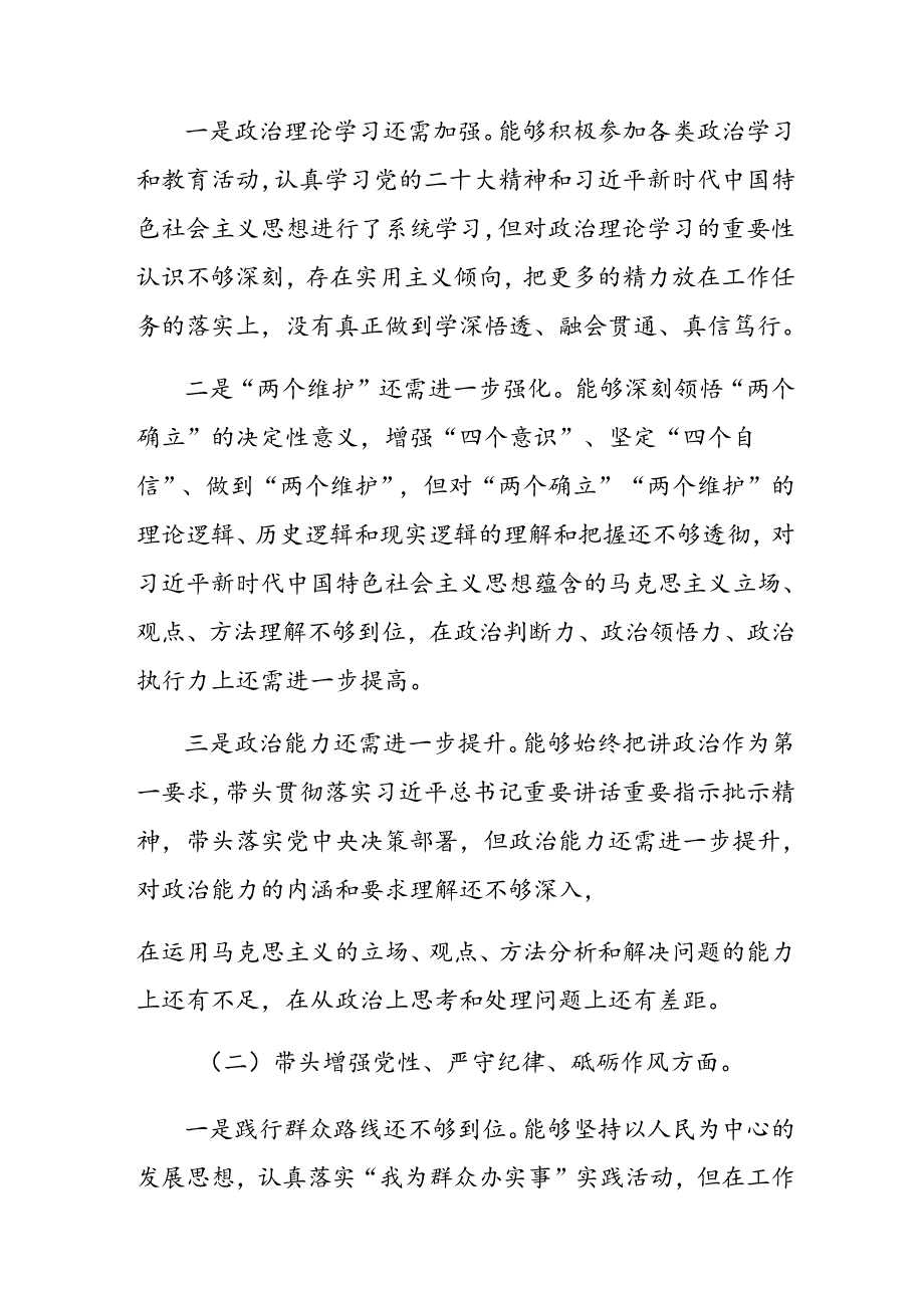 共九篇2025民主生活会个人剖析发言材料对照带头增强党性、严守纪律、砥砺作风方面等四个带头问题查摆.docx_第2页