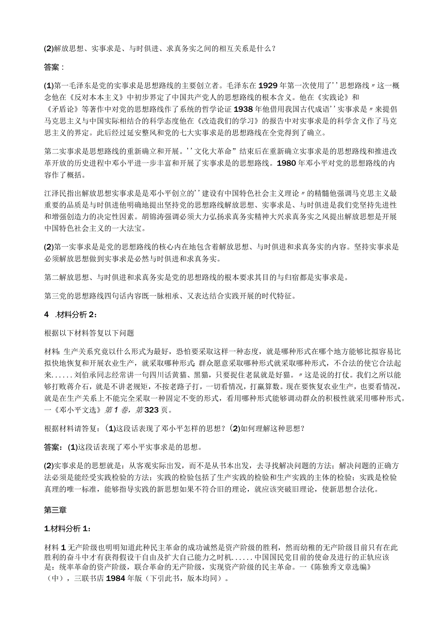 毛概期末考试题库材料分析题.docx_第3页