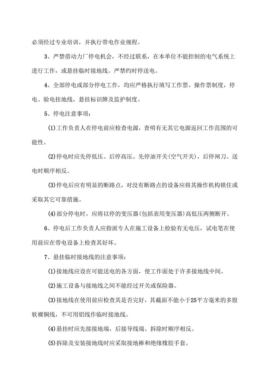 XX装备股份有限公司动力设备部安全管理规程（）.docx_第2页