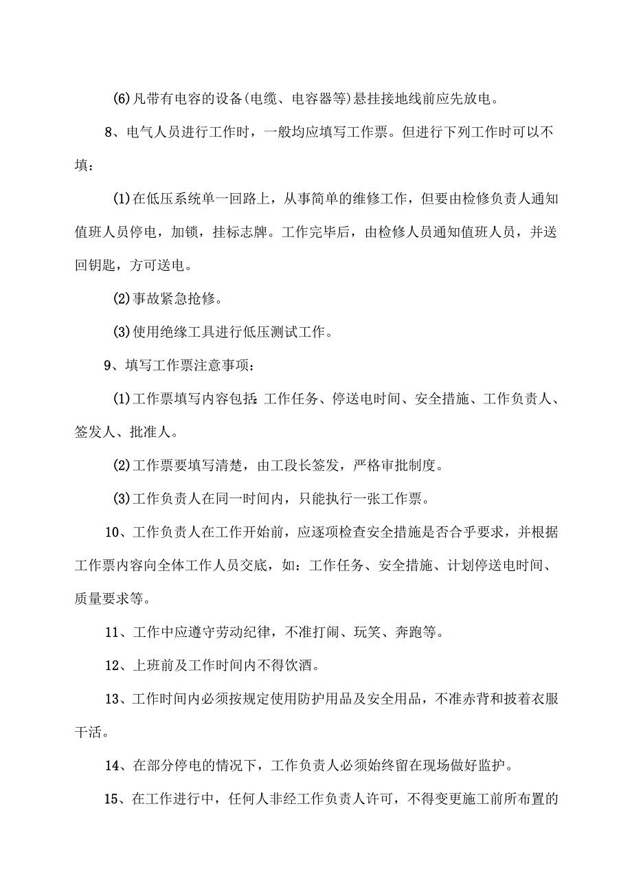XX装备股份有限公司动力设备部安全管理规程（）.docx_第3页
