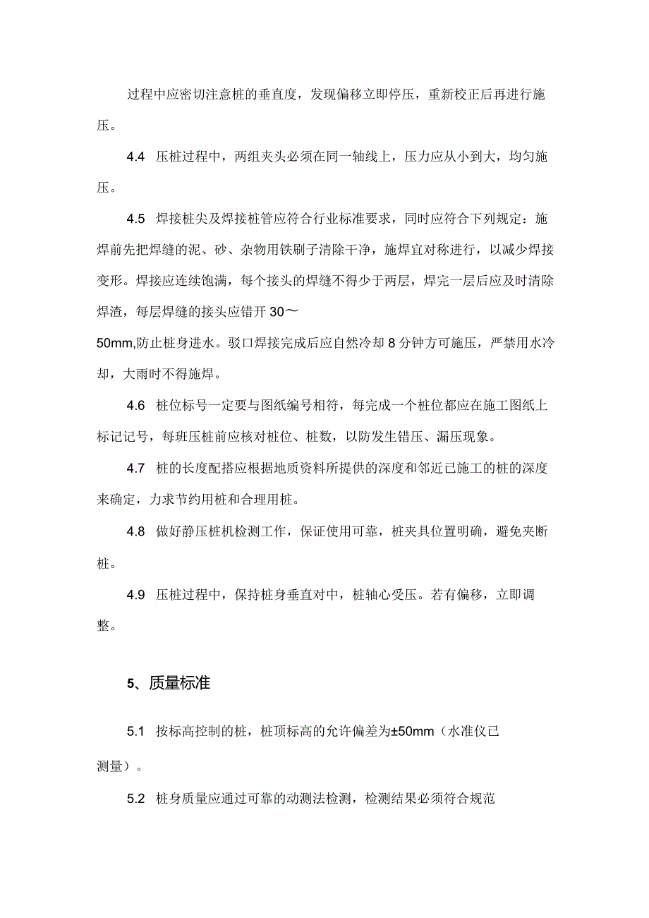 建筑工程施工作业地基与基础工程预应力管桩静压法.docx_第3页