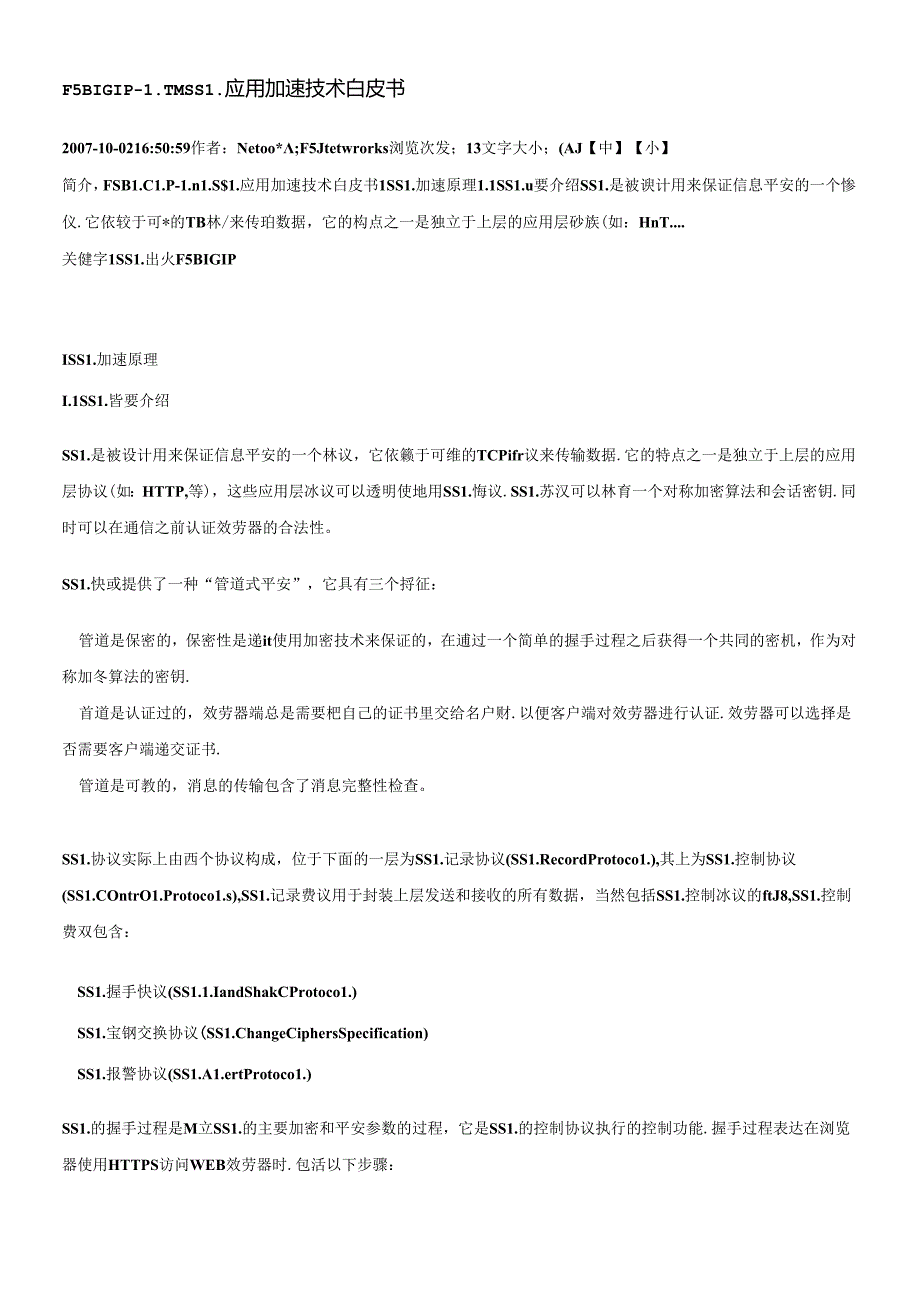 F5BIGIPSSL加速全攻略(1).docx_第1页