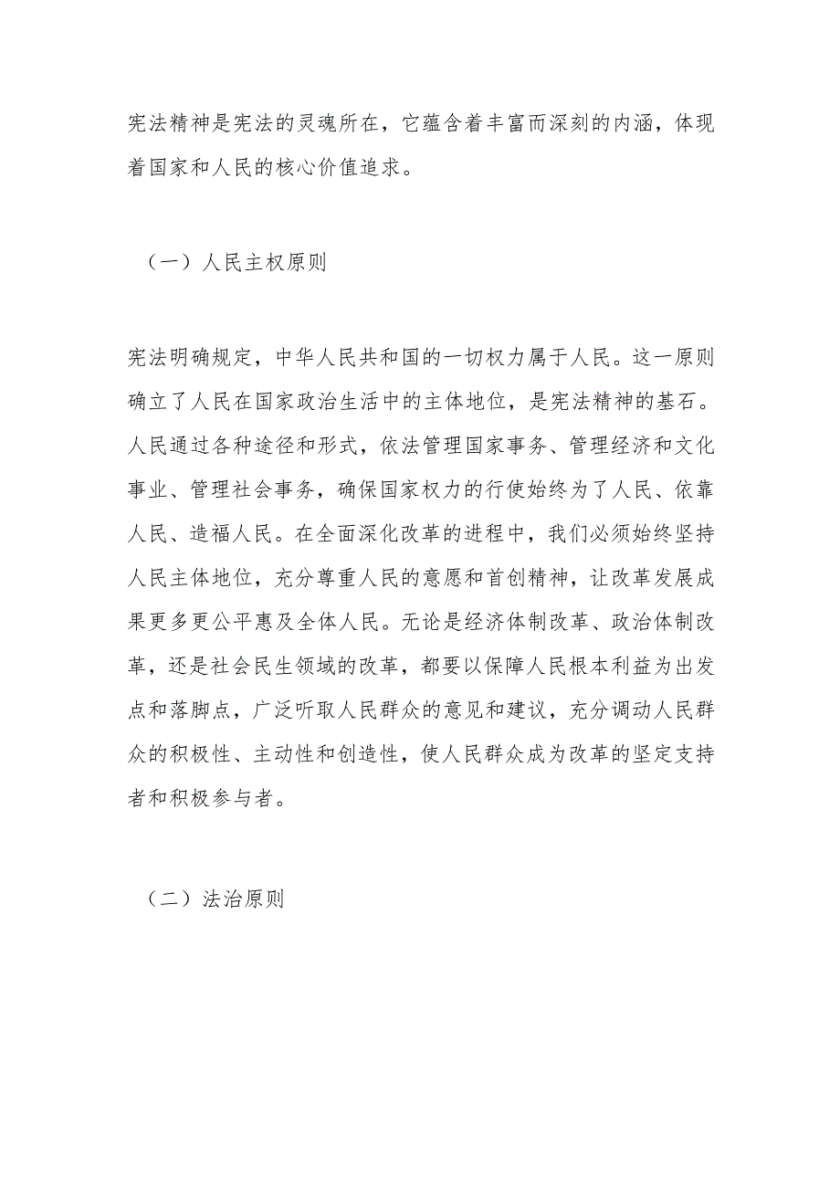 专题党课：大力弘扬宪法精神推动进一步全面深化改革.docx_第2页