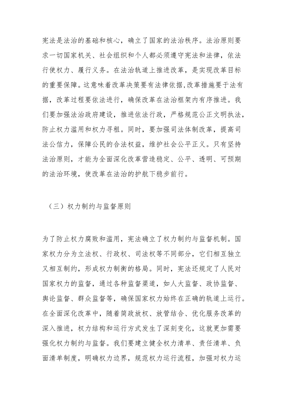 专题党课：大力弘扬宪法精神推动进一步全面深化改革.docx_第3页