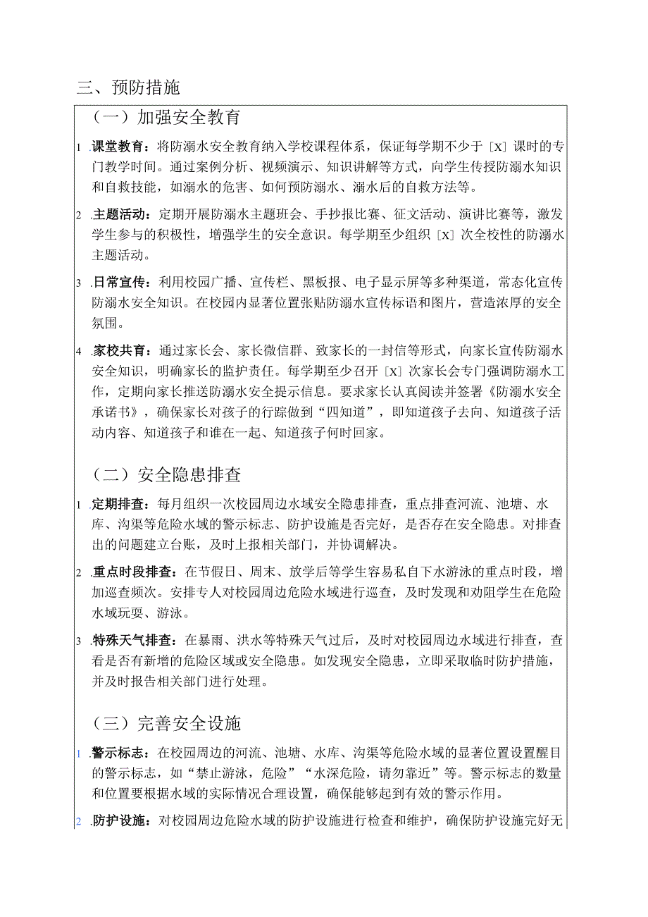 关于中小学校防溺水工作安全应急预案（精选）.docx_第3页