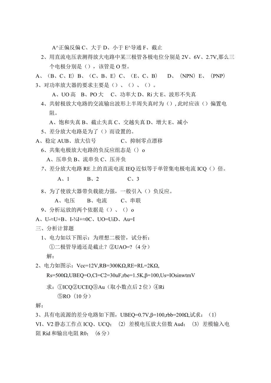 模拟电路试题及答案.docx_第2页