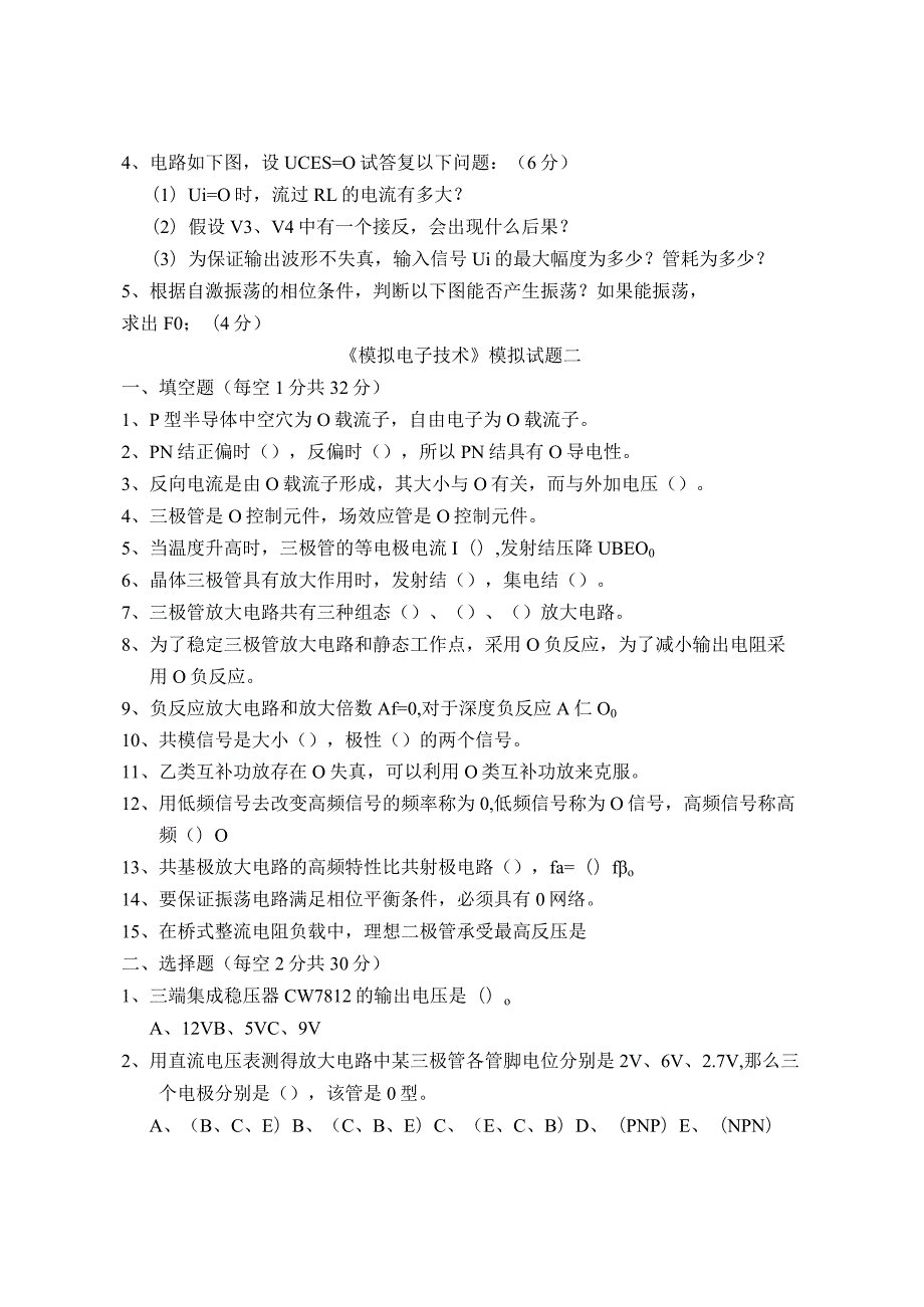 模拟电路试题及答案.docx_第3页