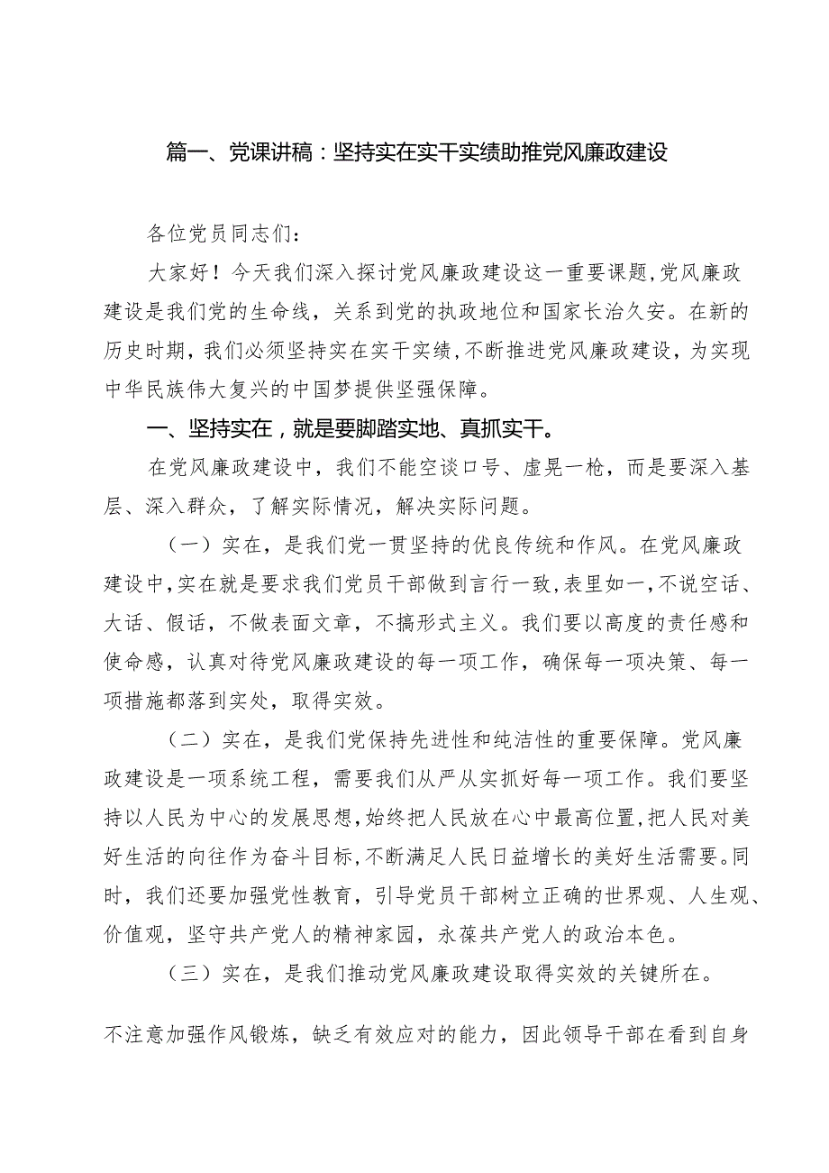 2025年第一季度专题学习党课讲稿10篇.docx_第2页