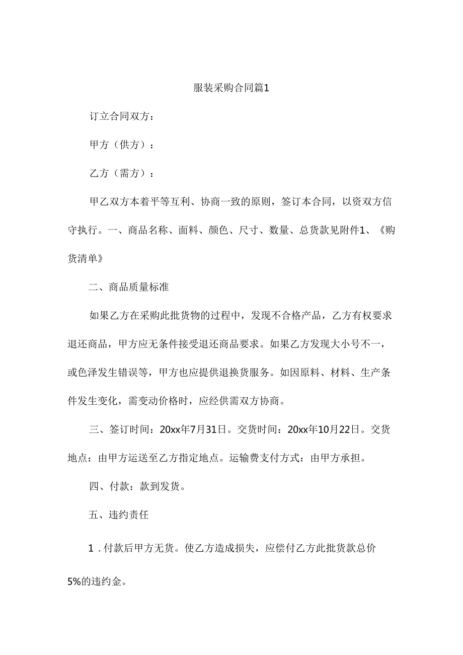 服装采购合同（精选11篇）.docx_第1页