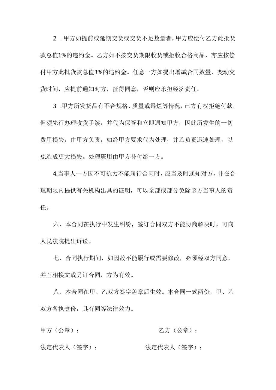 服装采购合同（精选11篇）.docx_第2页