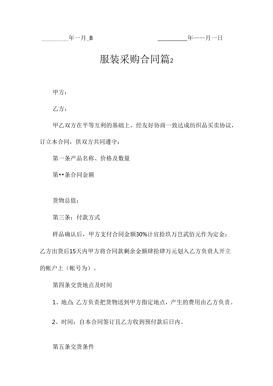 服装采购合同（精选11篇）.docx_第3页