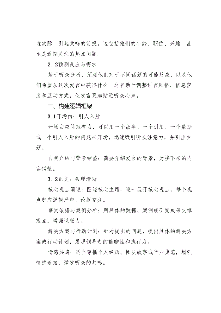 一把手发言稿如何才能写出高质量.docx_第2页