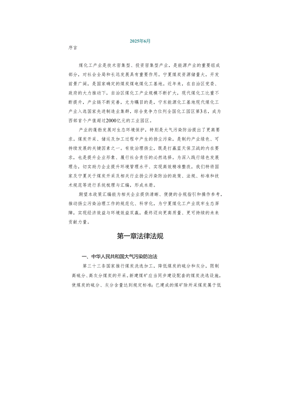 宁夏煤炭开采及相关行业扬尘污染控制政策汇编.docx_第2页