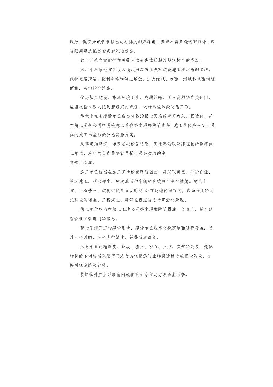 宁夏煤炭开采及相关行业扬尘污染控制政策汇编.docx_第3页