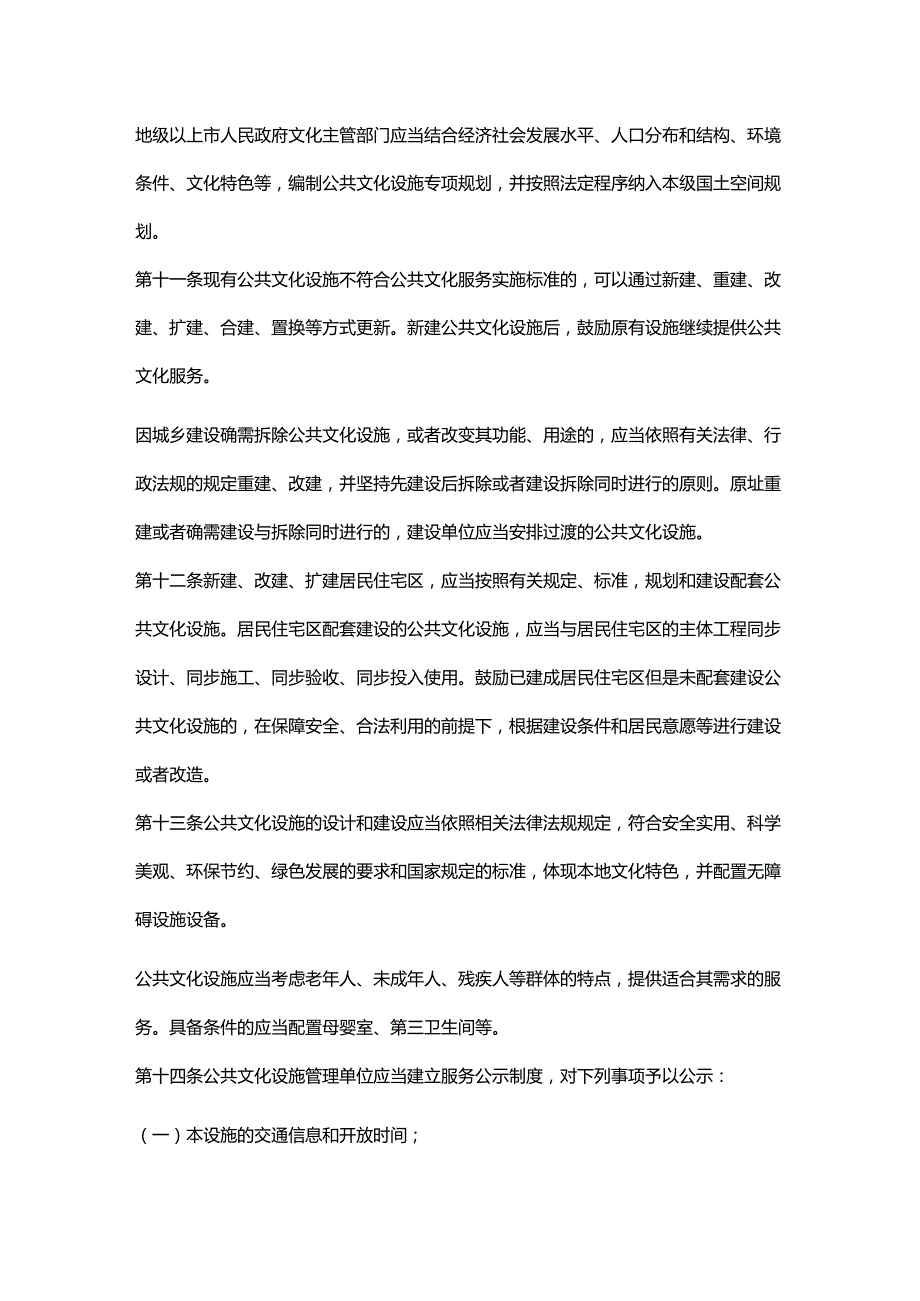 广东省公共文化服务促进条例2024全文及解读.docx_第3页