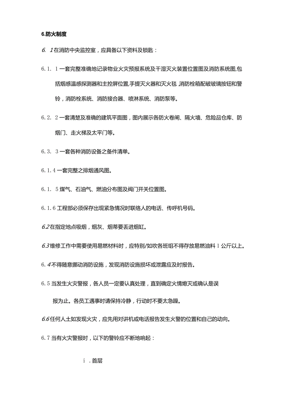 物业公司工程部运作安全用具的保管及使用规定.docx_第2页