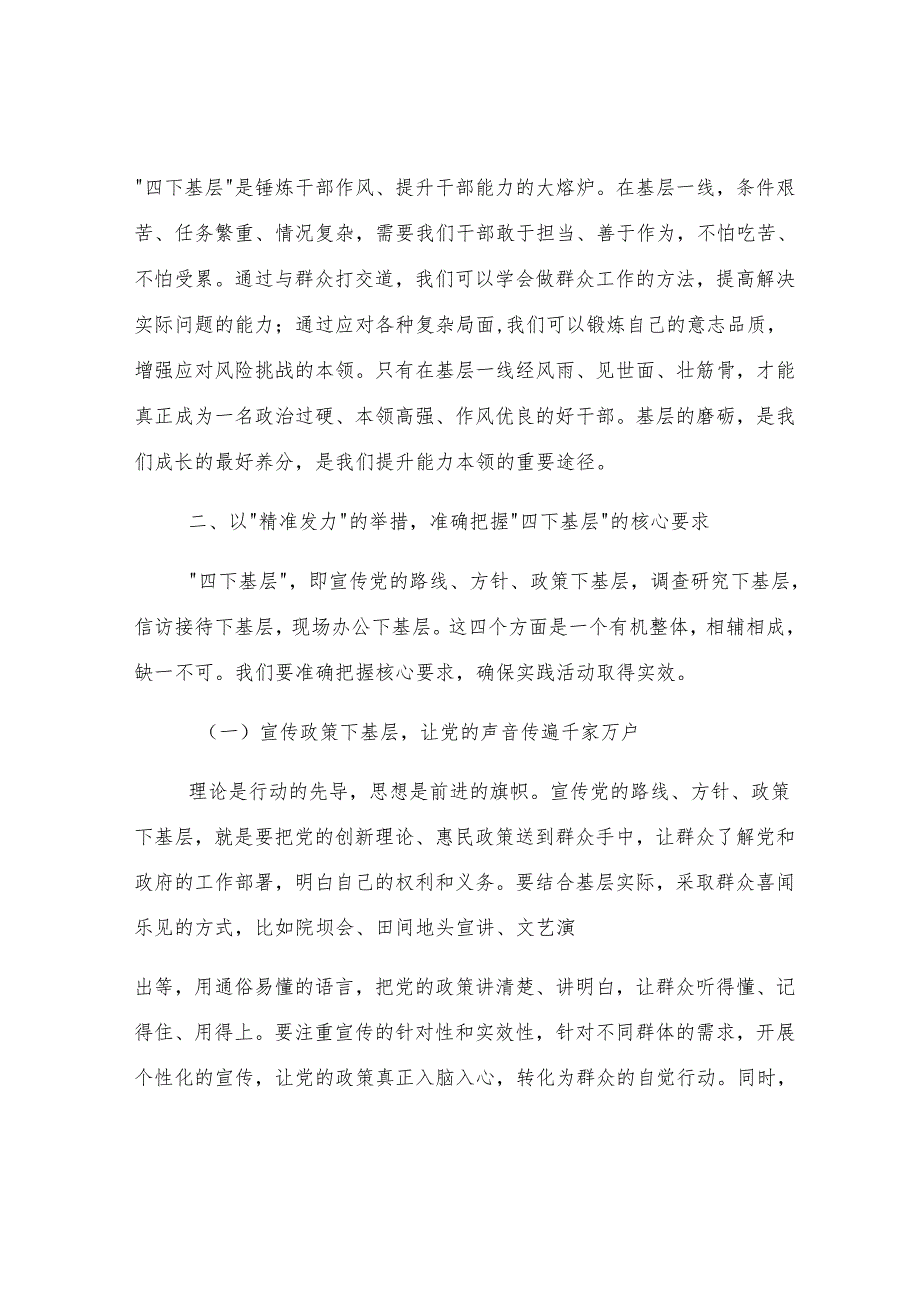 县委书记在全县领导干部“四下基层”实践活动动员部署会上的讲话.docx_第3页