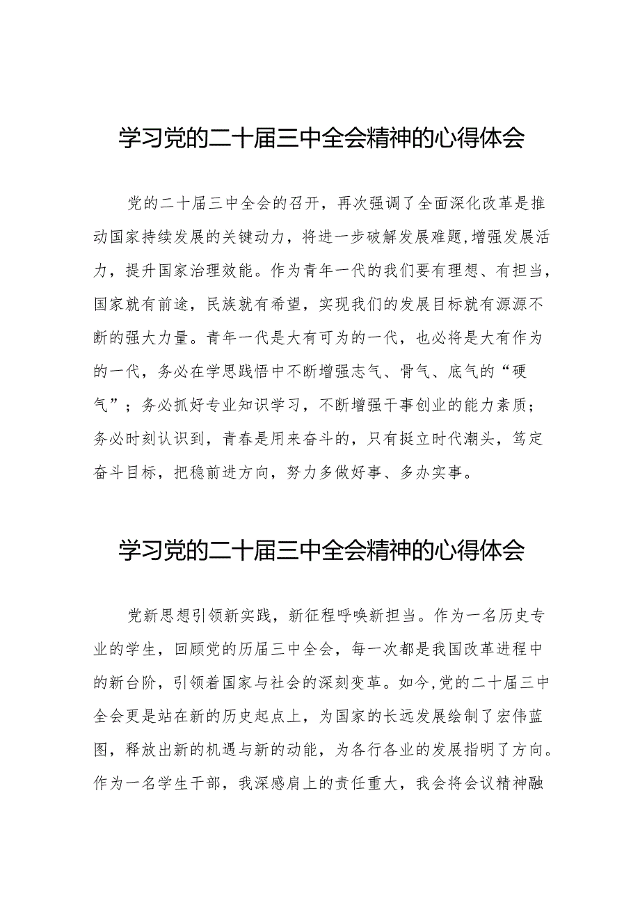 党的二十三中全会精神的学习感悟样本36篇.docx_第1页