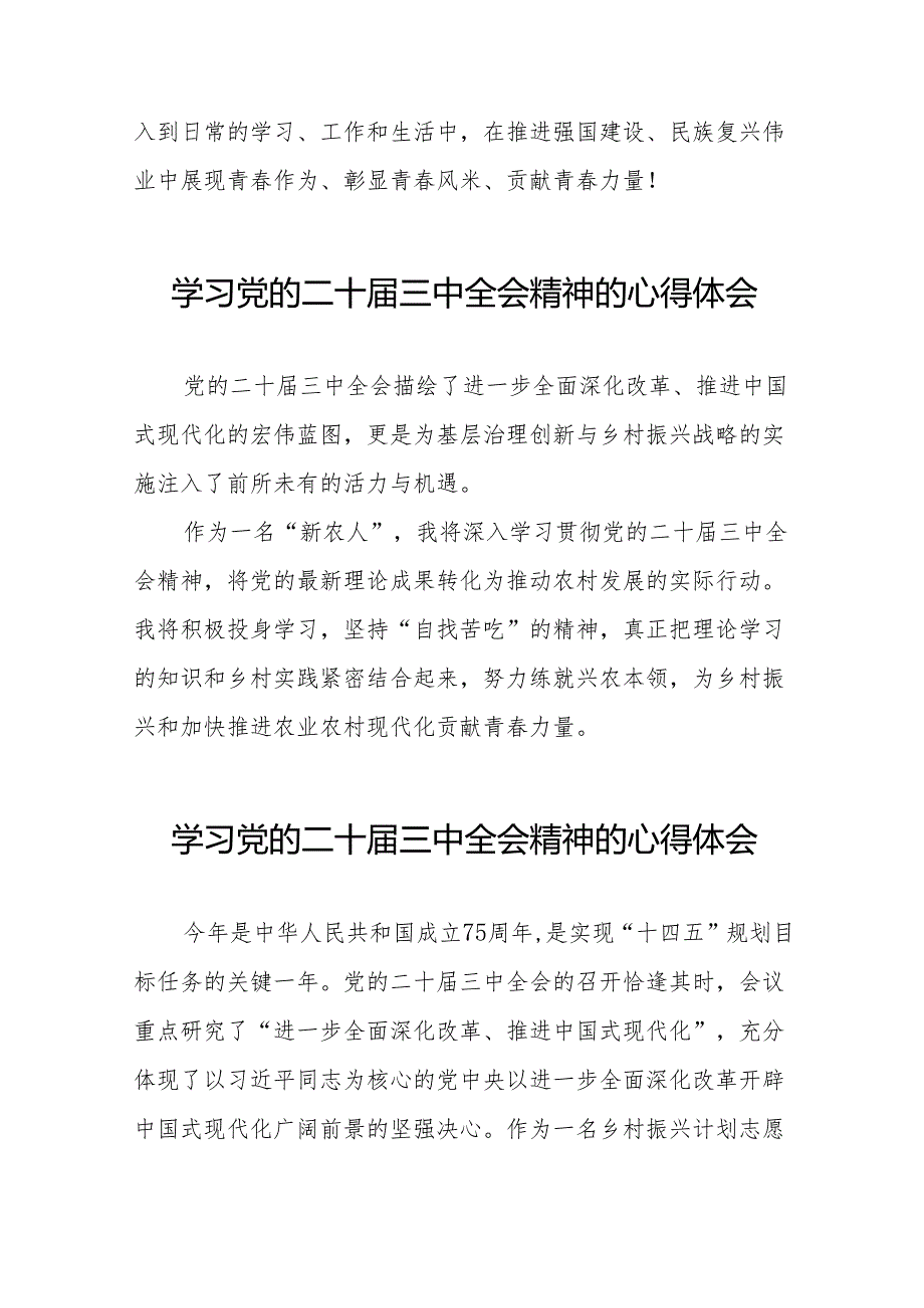 党的二十三中全会精神的学习感悟样本36篇.docx_第2页