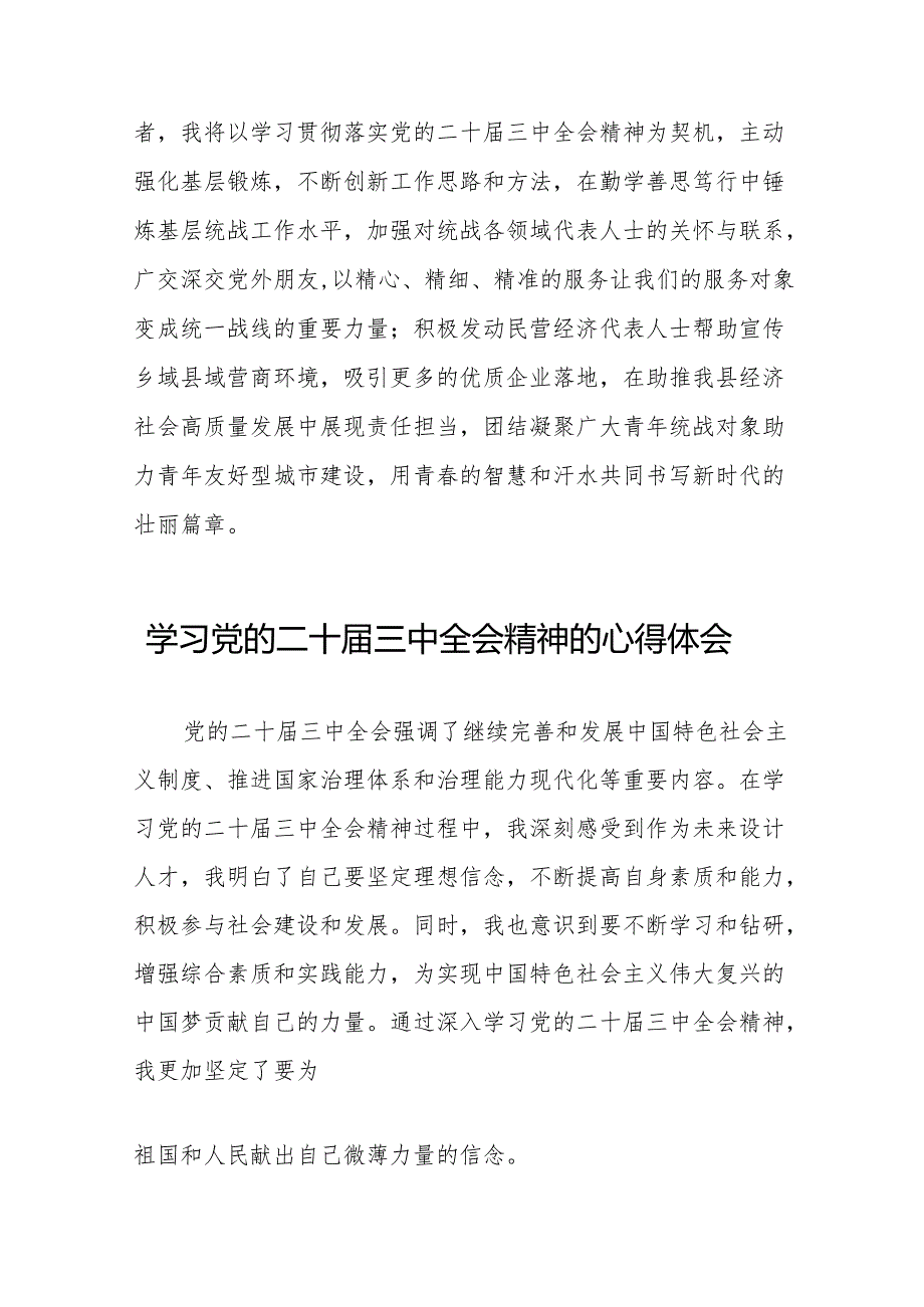 党的二十三中全会精神的学习感悟样本36篇.docx_第3页